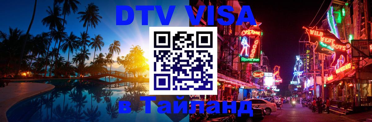 VISA в Тайланд для удалёнщиков Тайбэй 